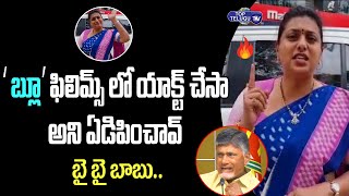 MLA Roja React On Chandra babu Crying Video | Ap News | Top Telugu TV