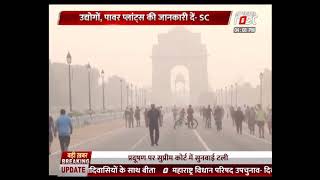 केंद्र और Delhi Govt को Supreme court की कड़ी फटकार- प्रदूषण पर राजनीति नहीं, काम करें