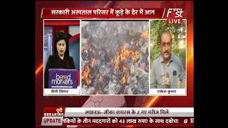 Haryana: Pollution Board Office से कुछ दूरी पर कूड़े के ढेर में लगी आग | Air Pollution