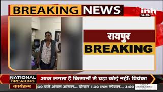 Chhattisgarh News || Raipur में पूर्व Congress पार्षद गिरफ्तार, धोखाधड़ी के मामले में