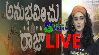 LIVE : Anubhavinchu raja movie promotion | Raj Tarun Funny Speech | S MEDIA