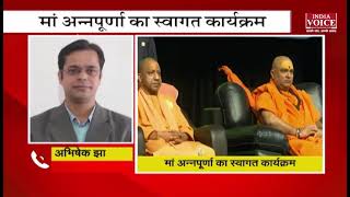 #UttarPradesh: देखिए 11 AM वाराणसी न्यूज़ Rajni Singh के साथ | CM Yogi News | India Voice News