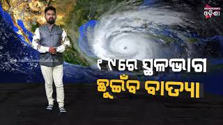 Cyclone Update||Odisha Weather Update||Headlines odisha