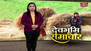 #Watch : देखिए 2 30 PM देवभूमि समाचार Sakshi Kesari के साथ | Uttarakhand News | India Voice News
