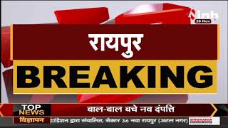 Chhattisgarh News || Raipur, जिला अधिवक्ता संघ चुनाव के परिणाम घोषित