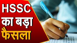 Chandigarh: HSSC ने कई परीक्षा को किया स्थगित, विभिन्न पदों पर होनी थी परीक्षा