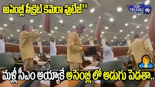 Secret Camera Footage  Of Chandra Babu Naidu Walk Out From Assembly | Top Telugu TV