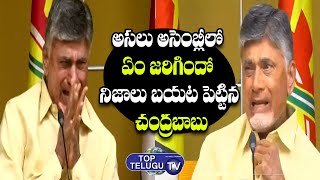 Chandrababu Naidu Reveals What Happens in Assembly | Ap Politics | Top Telugu TV