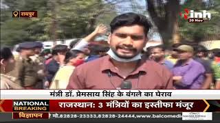 Raipur में छात्रावास की समस्या को लेकर छात्रों ने मंत्री डॉ. प्रेमसाय सिंह के बंगले का किया घेराव
