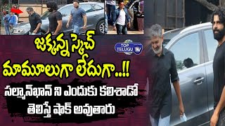 Director SS Rajamouli Master Sketch Behind Meeting With Bollywood Hero Salman Khan | Top Telugu TV