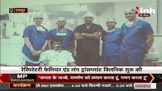 CG Raipur News || NHMMI Narayana Hospital ने फेफड़ों की समस्याओं पर की पहल