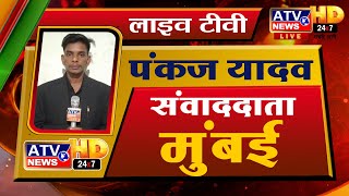 जय हिन्द सेवाभावी शिक्षण संस्था ने सुनील कुमरे जी को महाराष्ट्र गौरव से किया समानित@ATV News Channel
