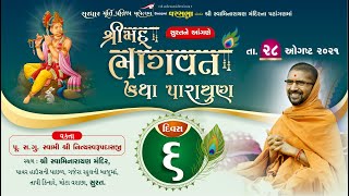 Shrimad Bhagwat Katha Surat | Day 06 | Swami Nityaswarupdasji | Gharsabha 518