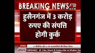 Lucknow- माफिया Mukhtar Ansari पर बड़ी कार्रवाई, करोड़ों की संपत्ति को किया जब्त