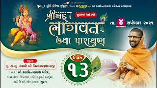Shrimad Bhagwat Katha Surat || Swami Nityaswarupdasji| || Day 13 || Gharsabha 525