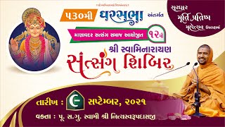 Manavadar Satsang Shibir || Gharsabha - 530 || 09-09-2021  || Online Shibir