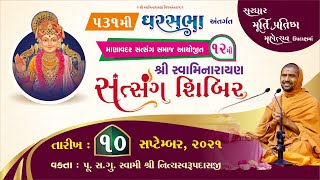 Manavadar Satsang Shibir || Gharsabha - 531 || 10-09-2021  || Online Shibir