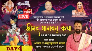 aachrchya pandit shree rahulkrishna ji shastri ||Bhagwat katha Live||Day 4