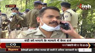 Chhattisgarh News || आरक्षक राघवेंद्र पटेल पर कैदी को भगाने के मामले में केस दर्ज