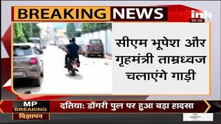 Chhattisgarh News || Home Minister Tamradhwaj Sahu ने मोटरसाइकिल पर की रिहर्सल, बुलेट चलाया बाइक