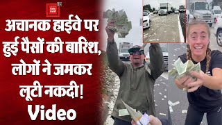 Highway पर अचानक हुई पैसों की बारिश, इस तरह गाड़ियां खड़ी कर Cash लूटने लगे लोग | देखें Video