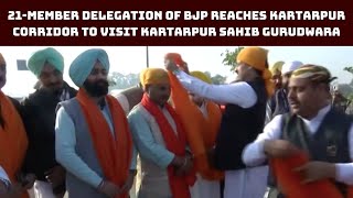 21-Member Delegation Of BJP Reaches Kartarpur Corridor To Visit Kartarpur Sahib Gurudwara