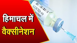 Himachal में तेजी से हो रहा Vaccination, 30 नवंबर तक पूरा होगा सौ फीसदी वैक्सीनेशन का लक्ष्य