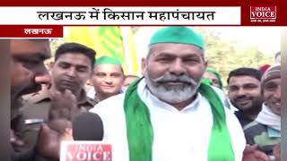 Lucknow Kisan Mahapanchayat : हम Lucknow है तो Yogi गोरखपुर चले गए |Rakesh Tikait | India Voice News