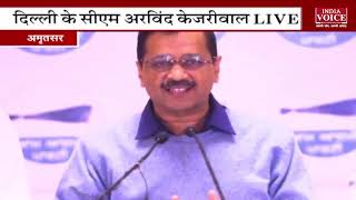 #Mission2022 : Amritsar से CM Arvind Kejriwal Live | India Voice News