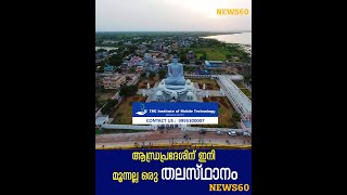 ആന്ധ്രപ്രദേശിന് ഇനി മൂന്നല്ല ഒരു തലസ്ഥാനം | Amaravati | Andhra Pradesh | |  News60