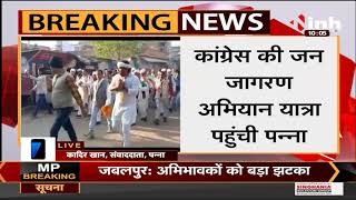 Madhya Pradesh News || Congress की जन जागरण यात्रा, Former CM Digvijaya Singh होंगे शामिल