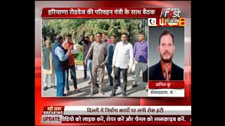 Chandigarh-Haryana Roadways कर्मचारियों की परिवाहन मंत्री के साथ बैठक, सरकार के खिलाफ की नारेबाजी