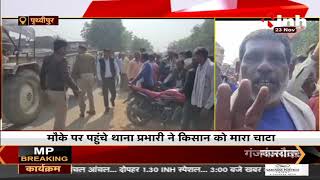Madhya Pradesh News || DAP खाद के लिए परेशान किसान, सड़क पर जाम लगाकर किया विरोध प्रदर्शन