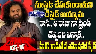 Hero Ram Tej Emotional Speech At Adavi Donga Trailer Launch Event | Adavi Donga | Top Telugu TV