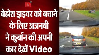 अनियंत्रित Car की Driver को बचाने के लिए अजनबी ने दांव पर लगा दी अपनी गाड़ी, देखें Viral Video