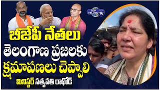 వానాకాలం , యాసంగి మొత్తం కేంద్రమే కొనాలి..| Minister Satyavathi Rathod Fires on BJP | Top Telugu TV