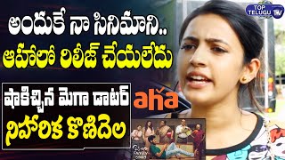 ఆహాపై నిహారిక షాకింగ్ కామెంట్స్ | Niharika Konidela Shocking Comments On AHA OTT | Top Telugu TV