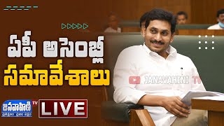 #LIVE ఏపీ అసెంబ్లీ సమావేశాలు LIVE | Andhra Pradesh Assembly 2021 LIVE | CM YS Jagan || Janavahini Tv