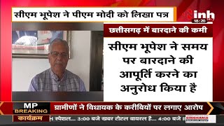 Chhattisgarh News || BJP Leader of Opposition Dharamlal Kaushik का बयान, धान को लेकर कही ये बात