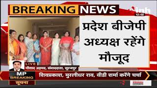 Chhattisgarh News || Surajpur,  BJP महिला मोर्चा की प्रदेश कार्यसमिति की बैठक आज