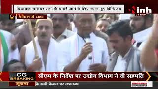 Madhya Pradesh News || BJP MLA Rameshwar Sharma के बंगले जाने के लिए रवाना हुए Digvijaya Singh