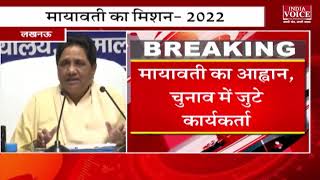 #Mission2022 : BSP सुप्रीमों Mayawati सत्ता में वापस आने के लिए कर रही हैं लगातार प्रयास