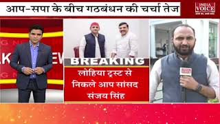 #UttarPradesh : Akhilesh Yadav-Sanjay Singh  की मुलाकात है नए गठबंधन का आगाज ? India Voice News