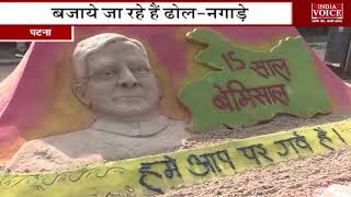 #Bihar : Nitish सरकार के 15 साल पूरे होने पर जश्न | India Voice news