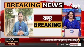 Chhattisgarh News || निकाय चुनाव को लेकर Congress की अहम बैठक, प्रदेश प्रभारी PL Punia रहेंगे मौजूद