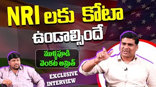 NRI లకు కోటా ఉండాల్సిందే | NRI Mallepudi Vankata Amrit Full Interview | BS Talk Show | Top Telugu TV