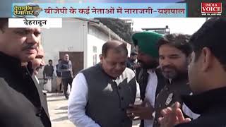 #Uttarakhand : BJP के नेता पार्टी के अंदर घुटन महसूस कर रहें हैं, बोले Congress नेता यशपाल