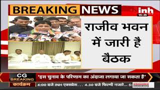 Chhattisgarh News || Nagriya Nikay Chunav को लेकर राजीव भवन में Congress की अहम बैठक जारी