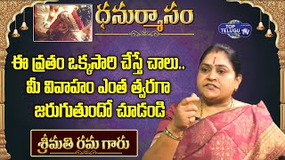 ఈ  వ్రతం ఒక్క సారి చేస్తే చాలు మీ వివాహం జరుగుతుంది | Katyayani Devi Vratam Importance | Top Telugu