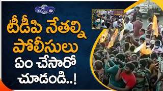 Police Attack TDP Party Activists Over Protesting on Road | AP News | Top Telugu TV